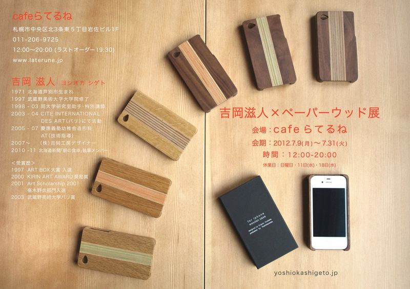 2012年7月cafeらてるね展示用フライヤー01